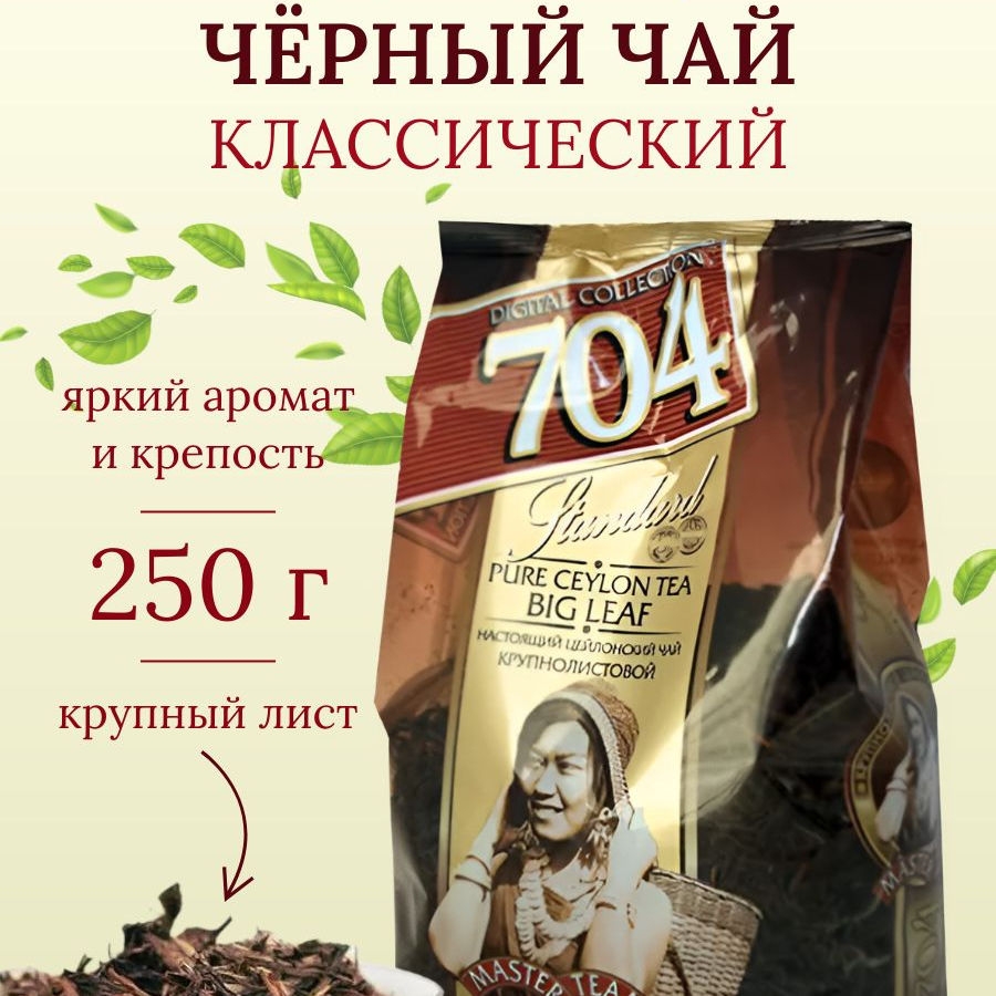 704 м/уп 250 гр