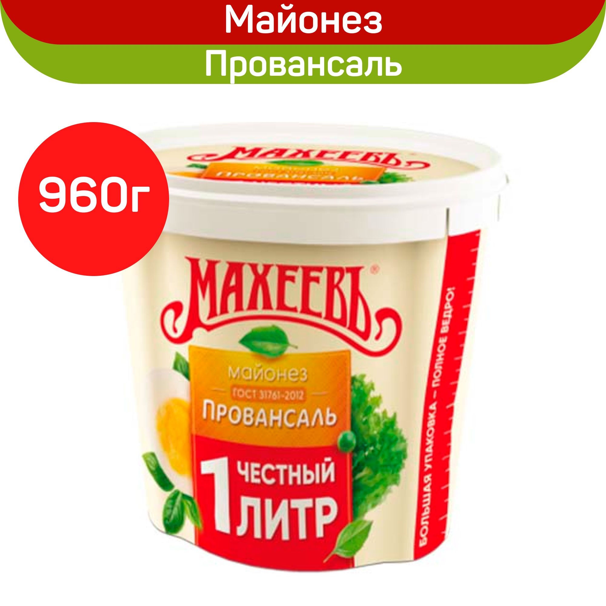 Майонез Махеев Провансаль ведро 960 мл