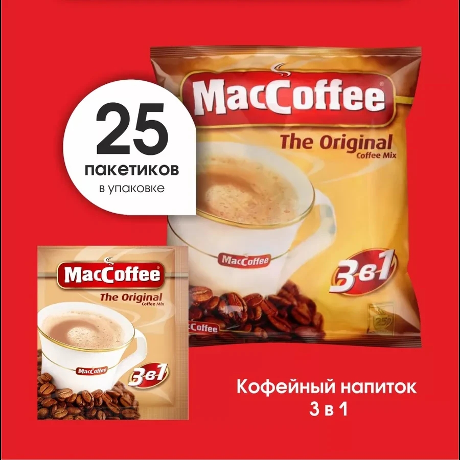 Маккофе 3 в 1 25 пакетиков в упак
