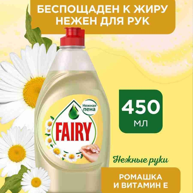 Fairy ромашка и вит Е 450 мл