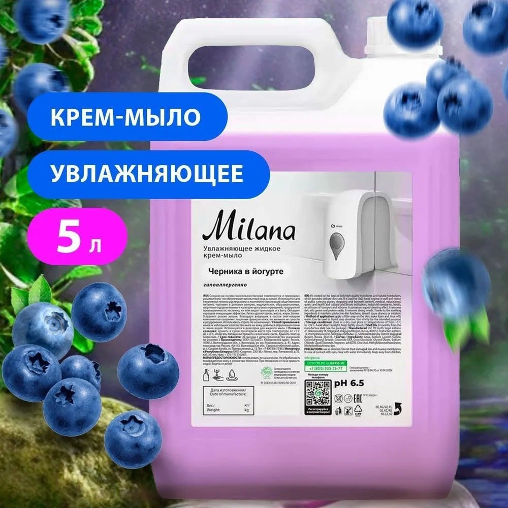 Жидкое мыло MILANA Черника канистра 5 л