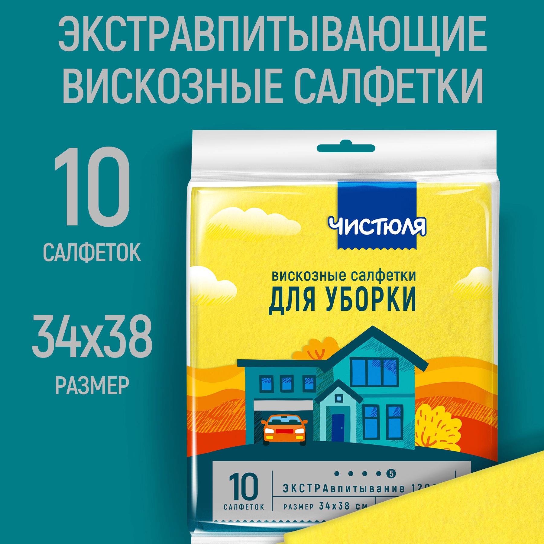 Салфетки вискозные Чистюля 10 шт