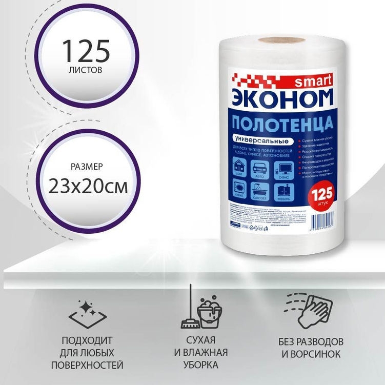 Полотенца SMART Эконом 125 листов
