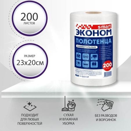Полотенца SMART Эконом 200 листов