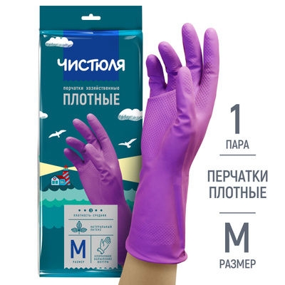Перчатки плотные Чистюля хоз М