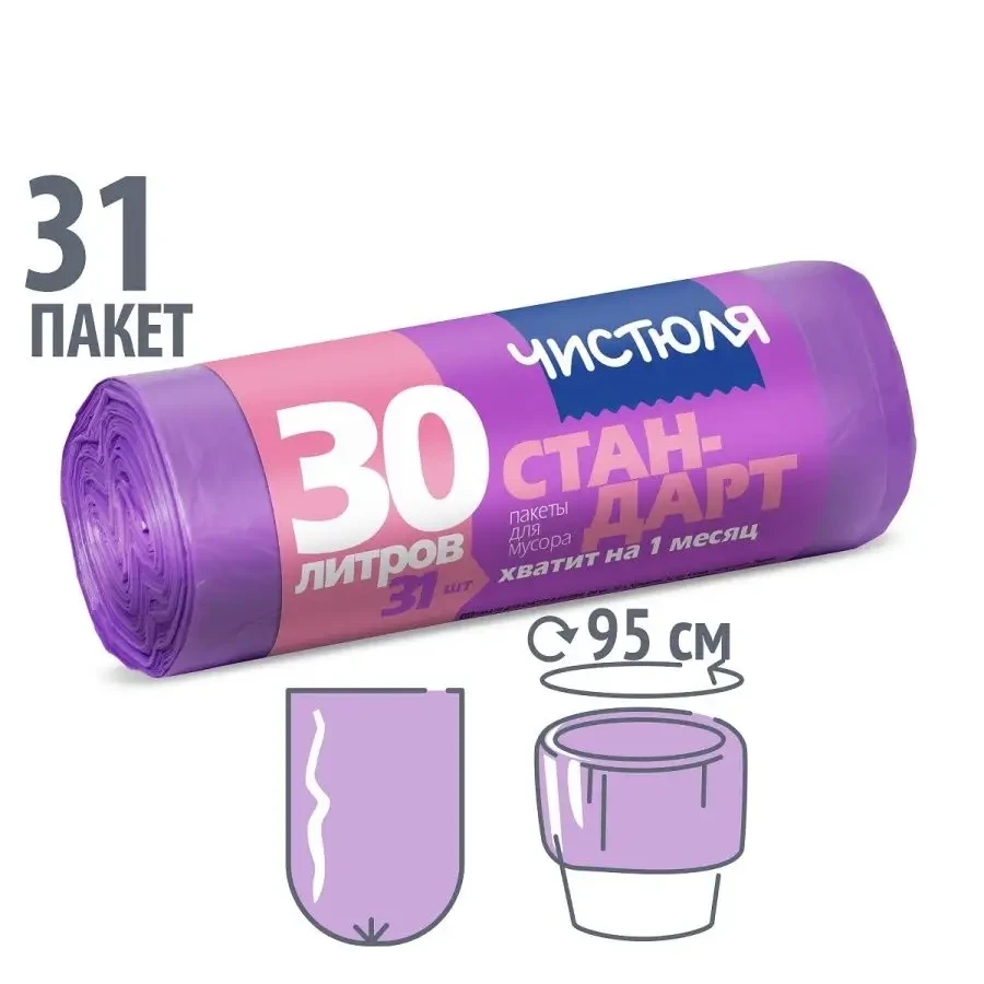 Пакет для мусора стандарт Чистюля  30 л