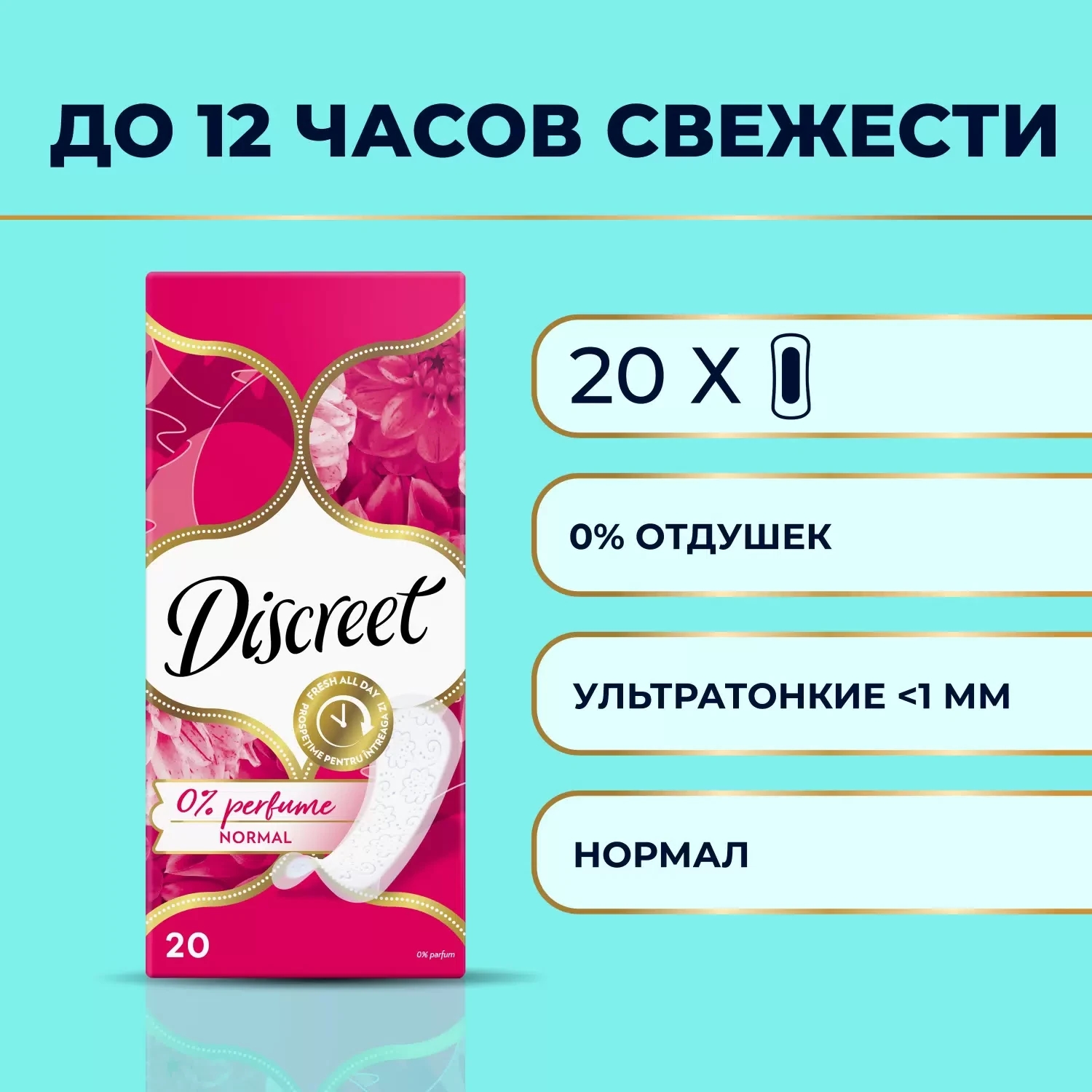 Женские прокладки на каждый день DISCREET 20 шт (розовые)
