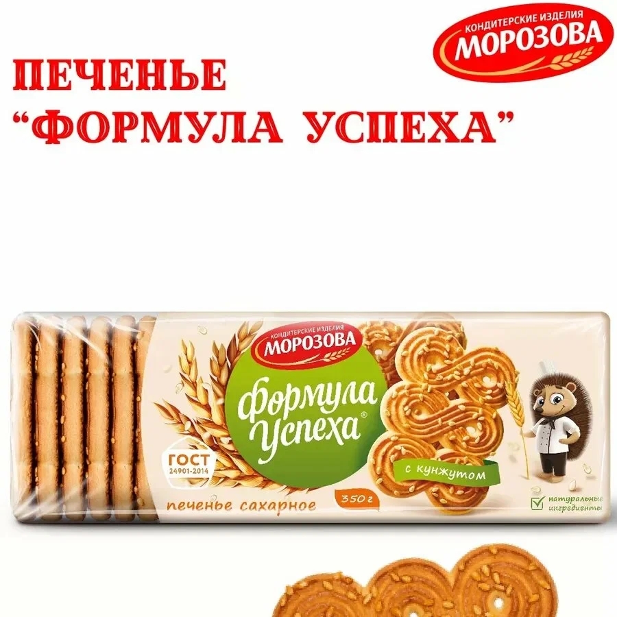 Печенье сахарное Формула успеха с кунжутом 350 гр