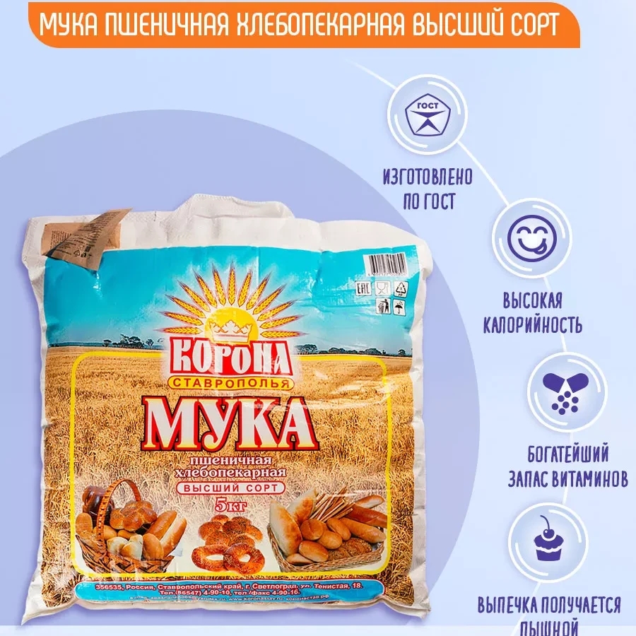 Мука Корона 5 кг