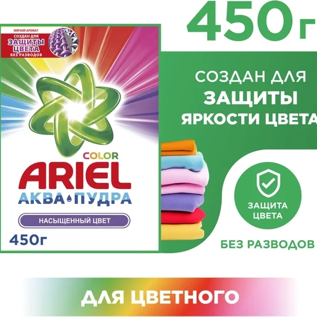 Порошок Ариэль Колор автомат 450 гр