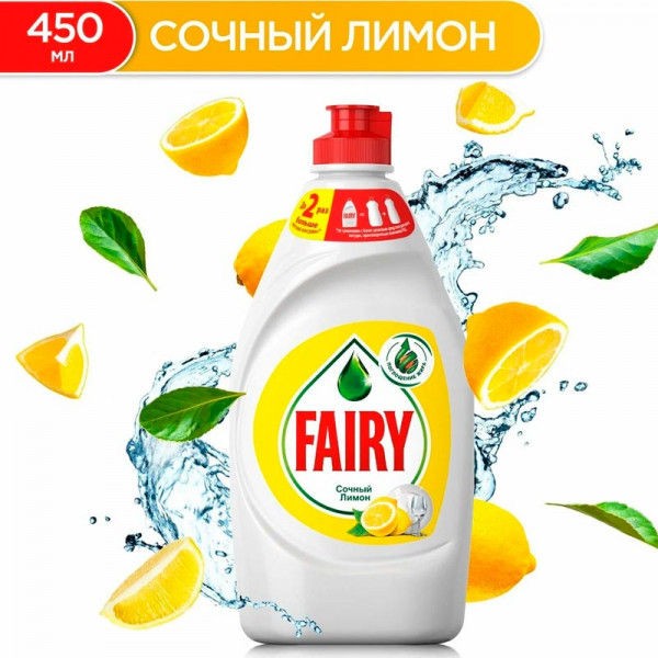 Fairy сочный лимон 450 мл