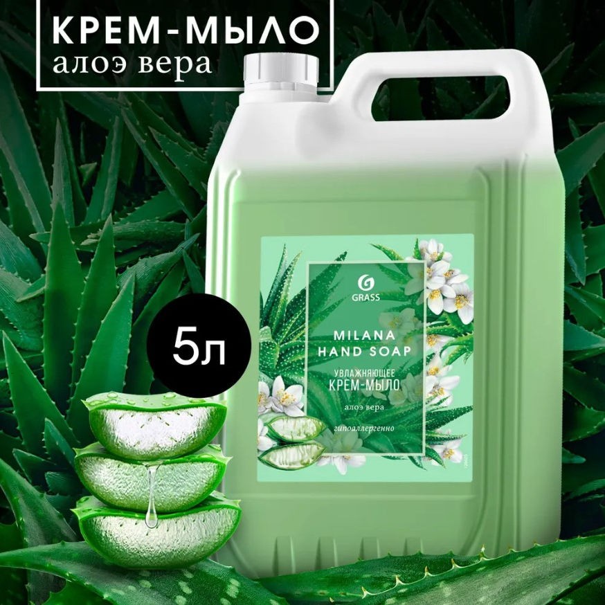 Жидкое мыло MILANA Алоэ Вера канистра 5 л