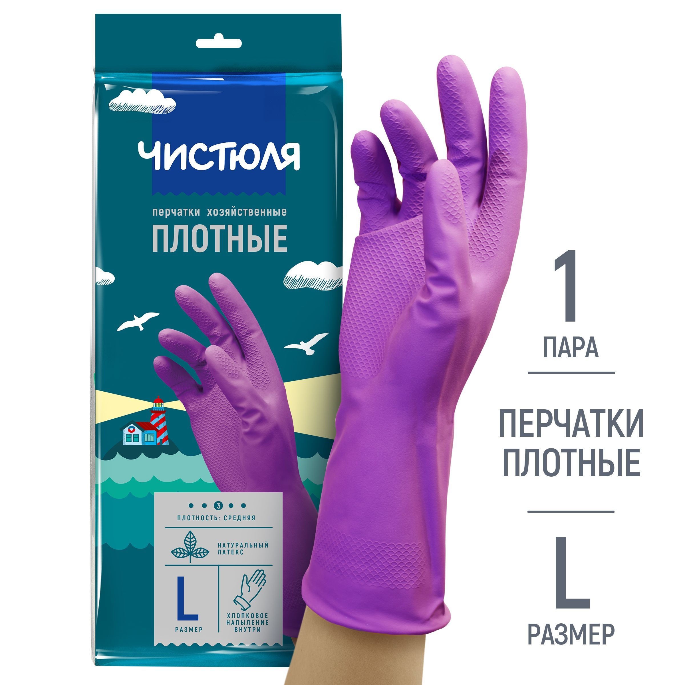 Перчатки плотные Чистюля хоз L