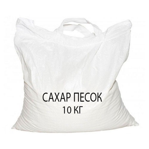 Сахар 10 кг
